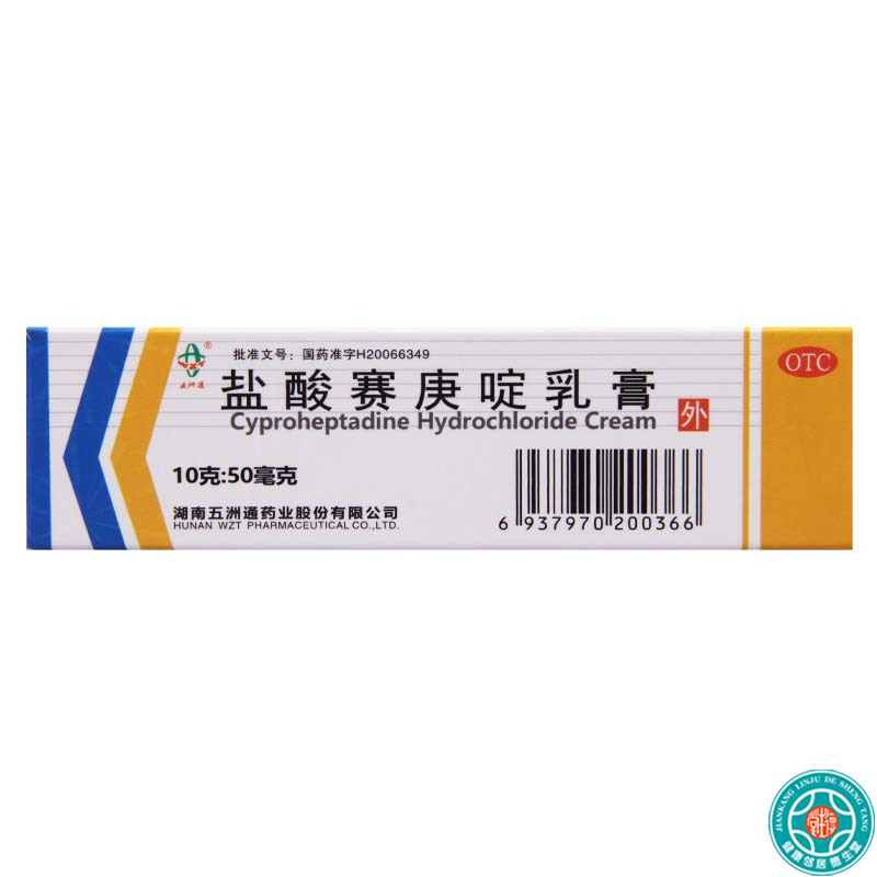 [5盒]五洲通 盐酸赛庚啶乳膏 10g:50mg*1支/盒*5盒过敏性皮炎丘疹性荨麻疹