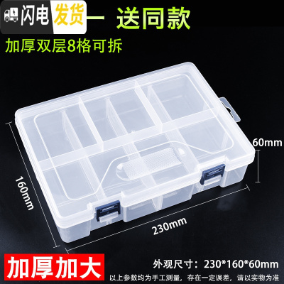 三维工匠分隔螺丝分类整理盒子五金电子元件零件盒塑料多格子收纳盒工具盒 加厚[双层8格]可拆(买1送1)