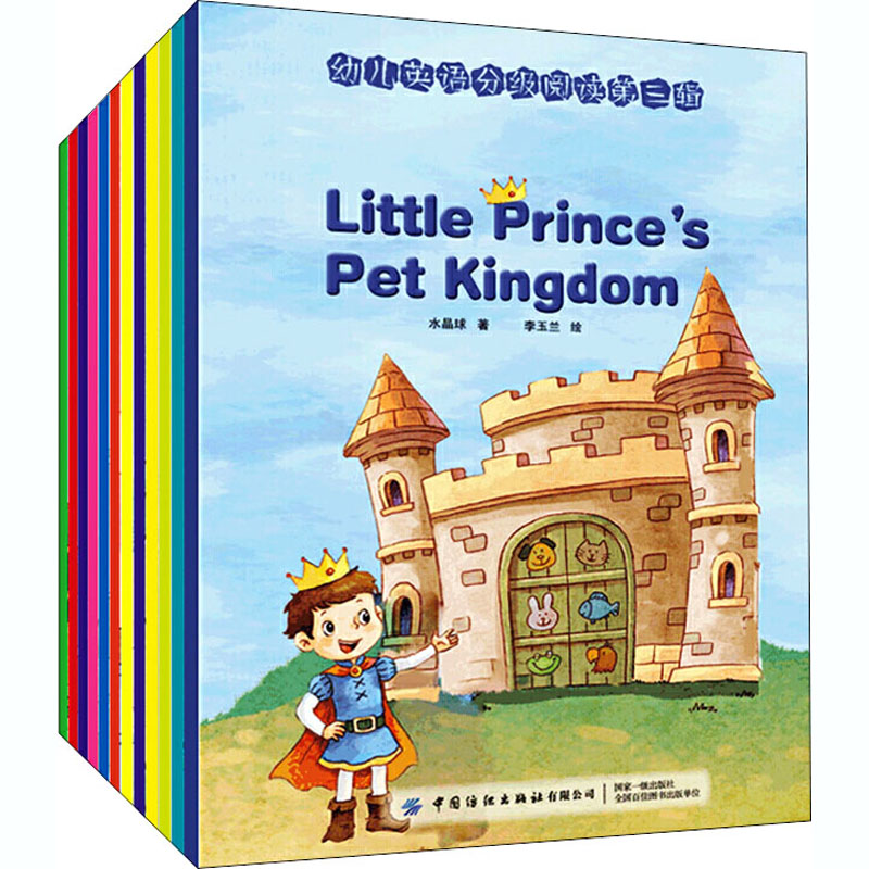[M]幼儿英语分级阅读 第3辑(全12册)-9787518074372