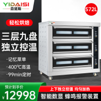 意黛斯(YIDAISI) 大容量大型烤箱商用 蛋糕月饼面包电烤箱 烤红薯机 智能款 YDS-LHD-309Z三层九盘