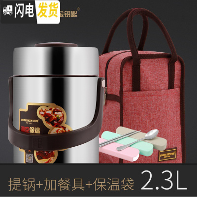 三维工匠保温饭盒 3层超长保温成人12小时304不锈钢真空保温桶饭盒 不锈钢本色2.3提锅+餐具+保温袋[食格新级]