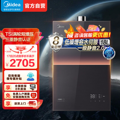 美的燃气热水器 一级降噪 18升热水器家用天然气恒温强排无极变频水伺服 JSQ30-M9 Max 下置风机安睡