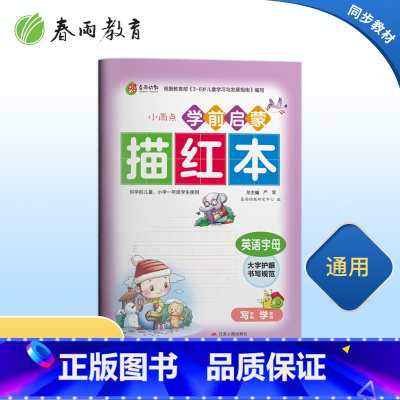 [正版]学前启蒙描红本英语字母儿童练字帖英语字母写字本幼小衔接描红本幼儿园字帖练习学前启蒙初学者