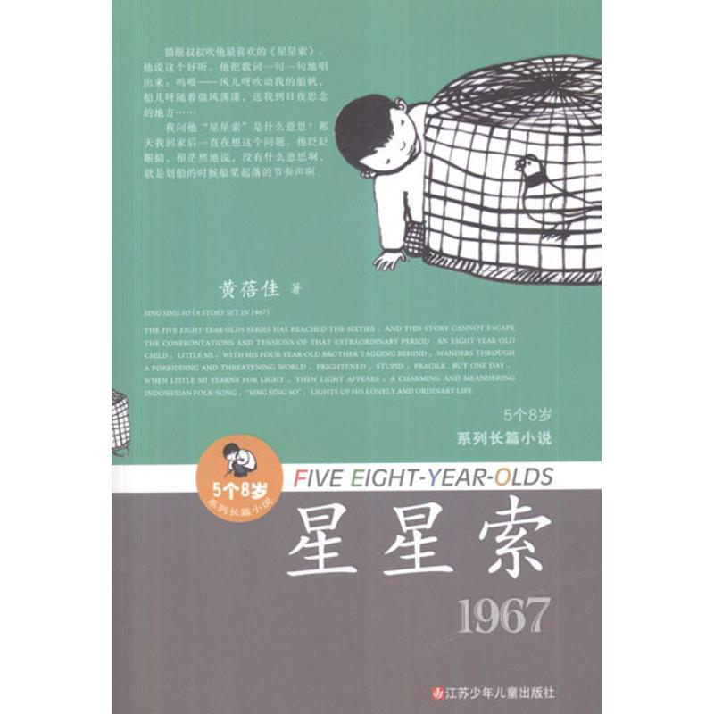音像5个8岁系列长篇小说.星星索黄蓓佳