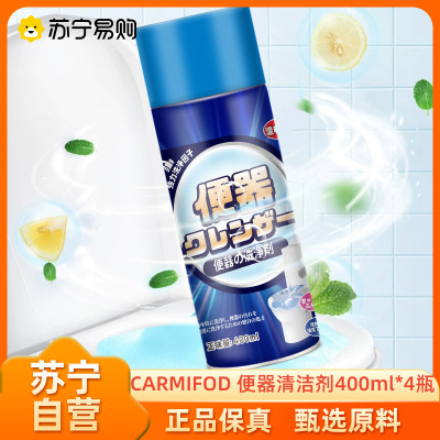 CARMIFOD 便器清洁剂400ml*4瓶便器清洁剂洁厕灵压力罐泡沫洁厕精 厕所清洁剂 除垢卫生间马桶花香清洁剂