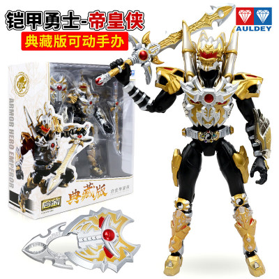 奥迪双钻 铠甲勇士玩具人偶套装玩偶战神刑天帝皇侠公仔男孩玩具生日礼物 典藏版-合金帝皇侠