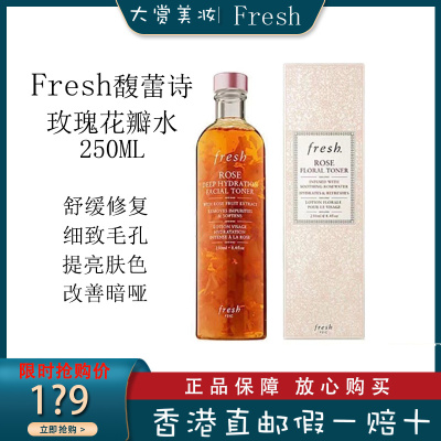 馥蕾诗(FRESH)大马士革玫瑰花瓣水爽肤水 润泽保湿 收敛毛孔 玫瑰水250ml/瓶