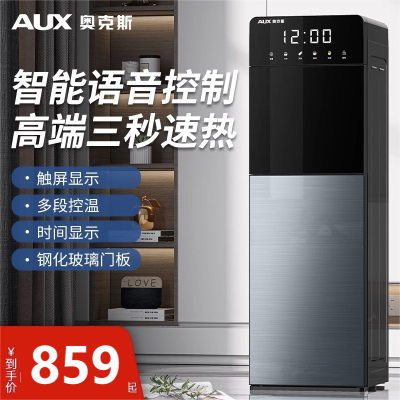 奥克斯速热饮水机家用高端智能语音控制多功能立式大款下置水桶饮水器 温热款