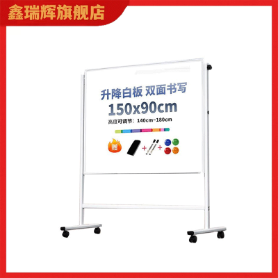 鑫睿辉 白板写字板 90*150cm 块