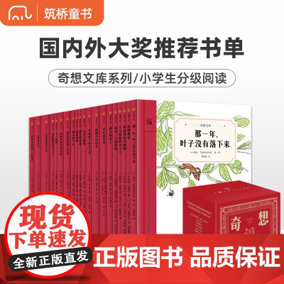 奇想文库(全20册) 陕西人民教育出版社 郑蕴奥 译 (德)马丁·巴尔切特 绘