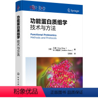 [正版]功能蛋白质组学 技术与方法 化学工业出版社 (美)王星,(美)M.库鲁茨 编 马悦欣 译 生命科学/生物学