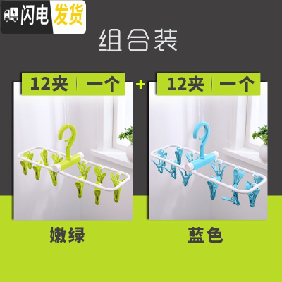 三维工匠晾袜子衣架多夹子多功能圆盘家用晒挂架衣撑衣夹婴儿宝宝塑料圆形 推荐★2个12夹[嫩绿+蓝色] 1个