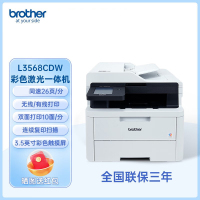 兄弟(brother)DCP-L3568CDW彩色激光多功能一体机自动双面打印复印扫描传真彩色激光一体机复印机兄弟打印复印一体机代替MFC-9140CDN