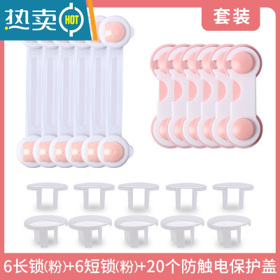 显彩防儿童抽屉安全童锁柜门锁冰箱门卡扣防开柜子扣小孩扣锁宝宝锁扣 粉色组合锁[6+6只装 送插座盖10只]房门安全扣