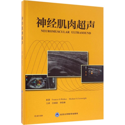 [M]神经肌肉超声-9787565912665