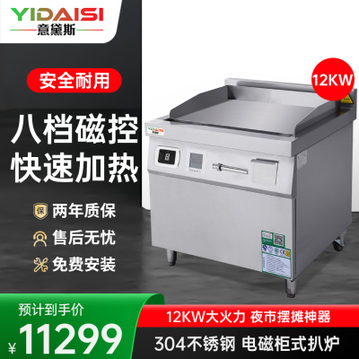 意黛斯(YIDAISI)YDS-12PLS立式商用电磁扒炉 铁板烧手抓饼西厨设备 电磁电热立式扒炉铁板烧柜式电扒炉304