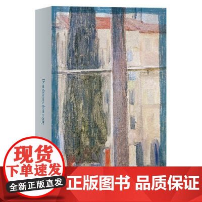 白天的房子,夜晚的房子 [波]奥尔加·托卡尔丘克 四川人民出版社