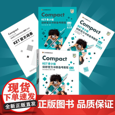 [外研社]Compact KET青少版剑桥冲刺备考教程(第二版)学生包点读版(3册 学生用书 练习册 单词表)