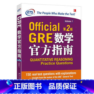 [正版]新东方图书GRE数学指南:第2版 出国考试 美国研究生报考 ETS中国 GRE真题模拟题 书籍