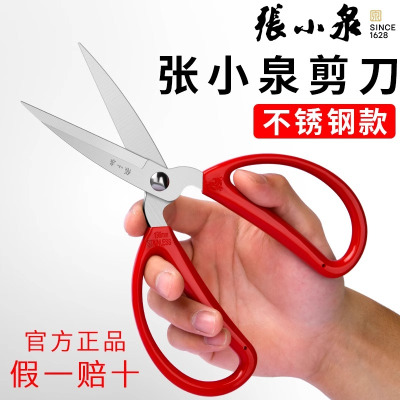 张小泉剪刀家用手工不锈钢大小号剪子裁缝专用尖头小剪刀X8169