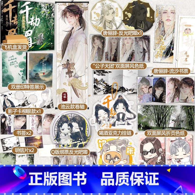 1+2 定制印特签/专享赠品 [正版]印特版+刷边版 千劫眉 狐妖公子 神武衣冠 藤萍 新增番外 罗云熙主演《水龙