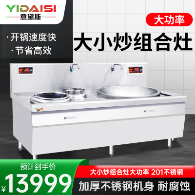 意黛斯(YIDAISI) YDS-DX1525 大小炒组合灶大功率商用电磁炉大锅灶15KW+25KW 食堂单位厨房设备