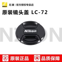 Nikon/尼康镜头盖LC-72 Nikon 72mm 18-200 24-85 镜头盖 原装正品