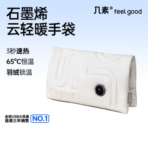 几素 棉绒热水袋 充电暖手宝 石墨烯无水暖手袋 10000mAh 米白色