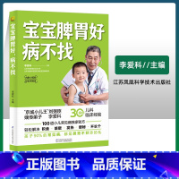 [正版]宝宝脾胃好 病不找 儿童食谱调理脾胃儿童食疗大全儿童脾胃调理食疗宝宝调理脾胃食疗儿童脾胃调理书儿童脾胃食谱小孩