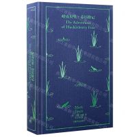 [N]哈克贝里·芬历险记(精)-9787532791705