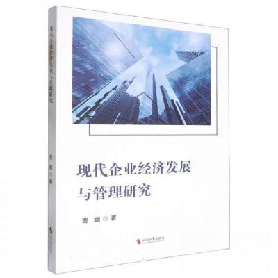 正版新书]现代企业经济发展与管理研究曹娜9787538773255