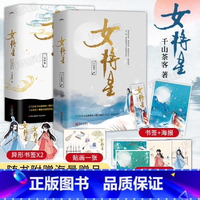 [正版]女将星套装1+2完结篇(全6册)山茶客著 古风青春古言爱情言情小说书籍 网络原名重生之女将星 将门嫡女之