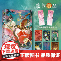 预售 百妖谱 5 裟椤双树 著 长江出版社 中国科幻,侦探小说 玄幻/武侠小说