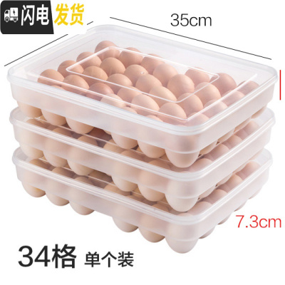 三维工匠 带盖鸡蛋收纳盒34格 家用厨房鸡蛋盒冰箱食物保鲜盒鸡蛋格