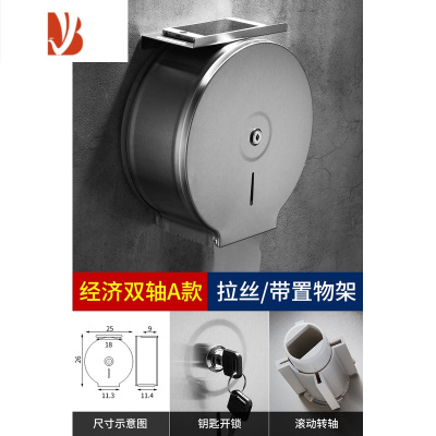 三维工匠大卷纸盒不锈钢304酒店公共卫生间厕所壁挂式擦手大盘纸巾厕纸架 A加厚款双轴+拉丝+钥匙+置物台