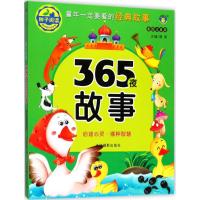 正版新书]童年一定要看的经典故事?365夜故事清英9787549832736
