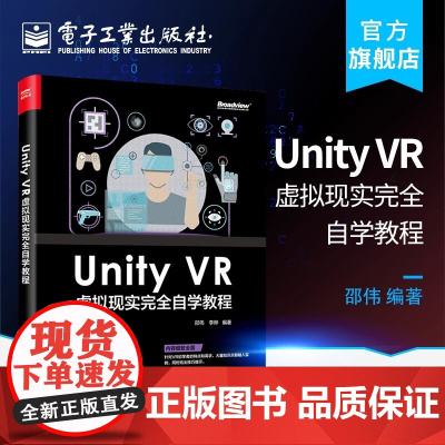店 Unity AR 虚拟现实完全自学教程 Unity AR开发教程AR VR开发实战教程 unity ue4引擎编程序