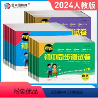 7本]语数英物化政史-人教版 九年级/初中三年级 [正版]卷霸初中同步测试卷七八九年级上下册试卷语文数学英语物理生物道德