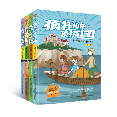 [M]疯狂少年侦探团4本套装让家长放心的正能量小说伊妮德·布莱顿-9787557569778