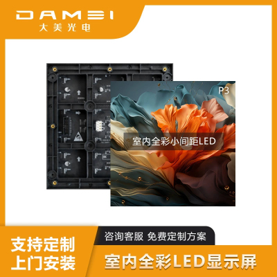 大美光电 LED全彩显示屏模组 P3 1块