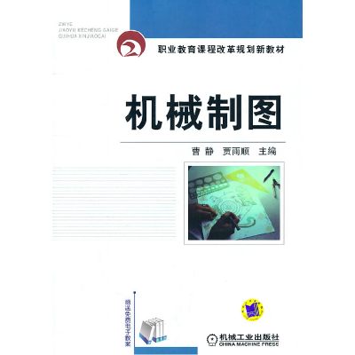 正版新书]机械制图曹静9787111344971