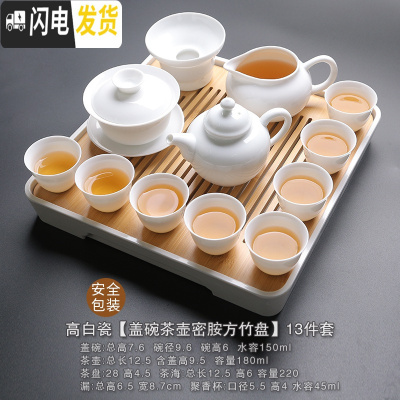 三维工匠 德化白瓷茶具套装 家用简约盖碗茶杯茶壶功夫茶具陶瓷泡茶碗 盖碗茶壶密胺方竹盘13件套款21