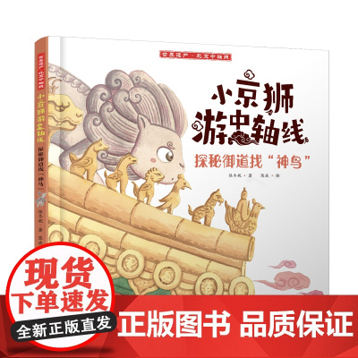 小京狮游中轴线——探秘御道找“神鸟”