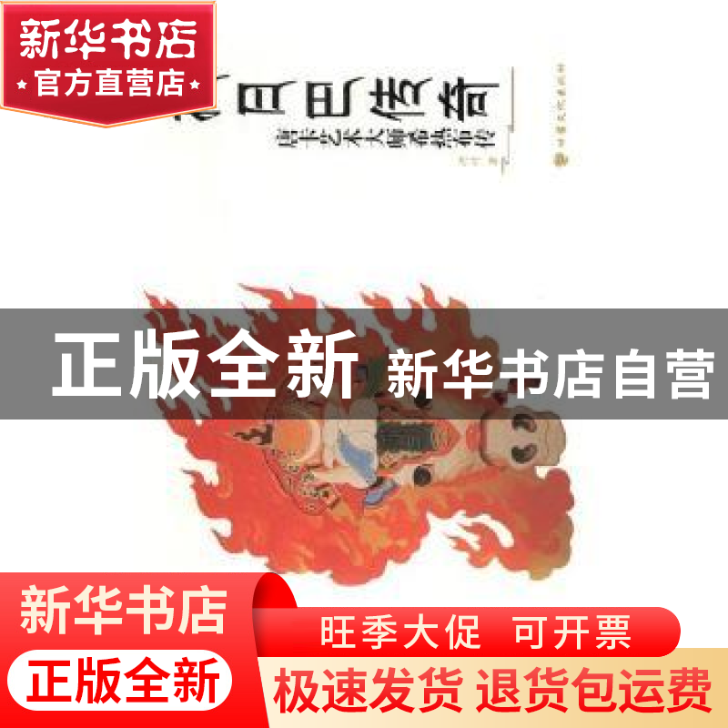 正版 拉日巴传奇:唐卡艺术大师希热布传 迦叶著 甘肃文化出版社 9