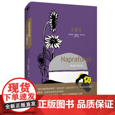 太阳花 克鲁迪·玖洛 作家出版社 正版书籍