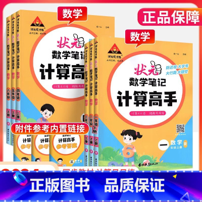 数学-计算高手[人教版] 二年级下 [正版]2024状元数学笔记计算高手一二三四五六年级下册上册人教北师苏教版计算能手天