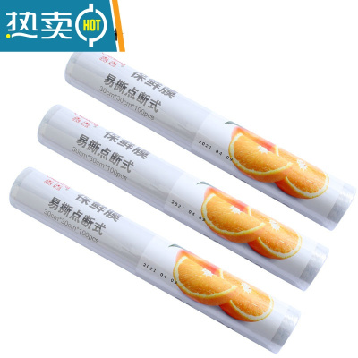 敬平保鲜膜大卷家用厨房专用冰箱微波炉水果蔬菜巧撕加厚膜 30CM*20M[3卷] 1
