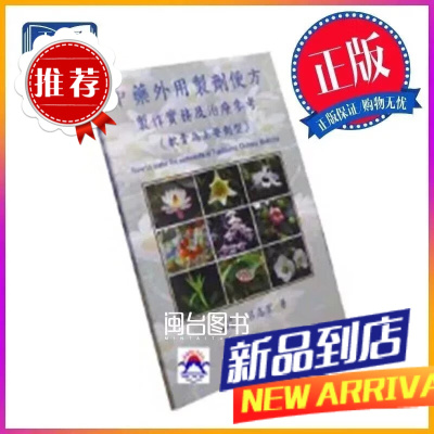 中藥外用製劑便方 呂志宏