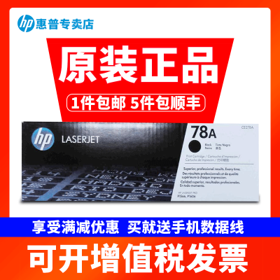 惠普(HP)CE278A 黑色硒鼓 78A(适用LaserJet Pro P1566 P1606dn M1536dnf) 【CE278A(78A)/单支装】