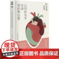 让你的名字住进我的表白里